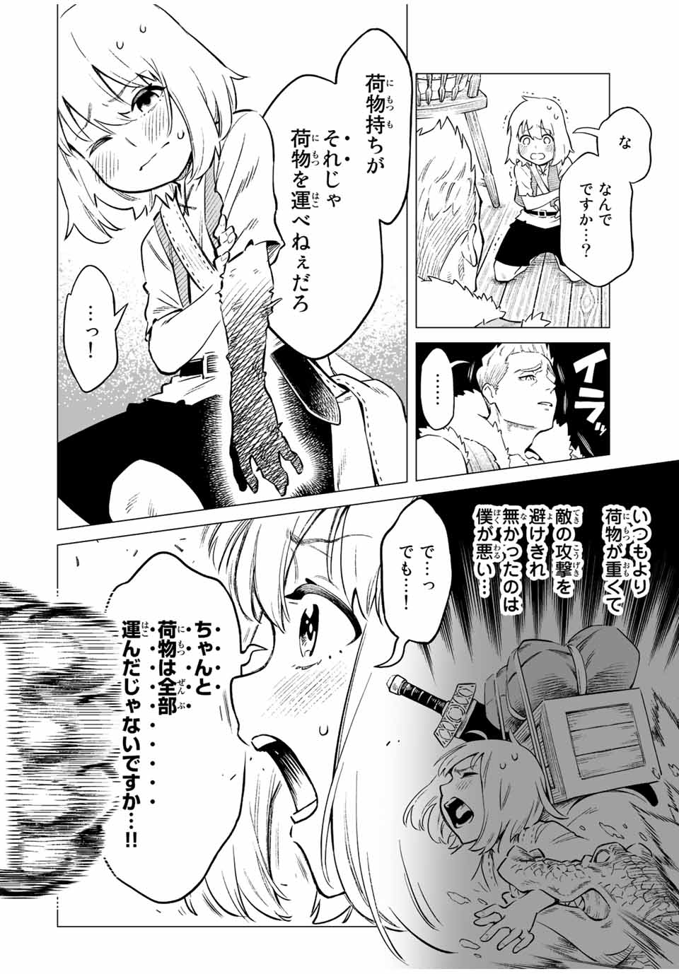 Saijaku na Boku wa Kabenuke Bugs de Nariagaru Chap 1 - Next Chap 2