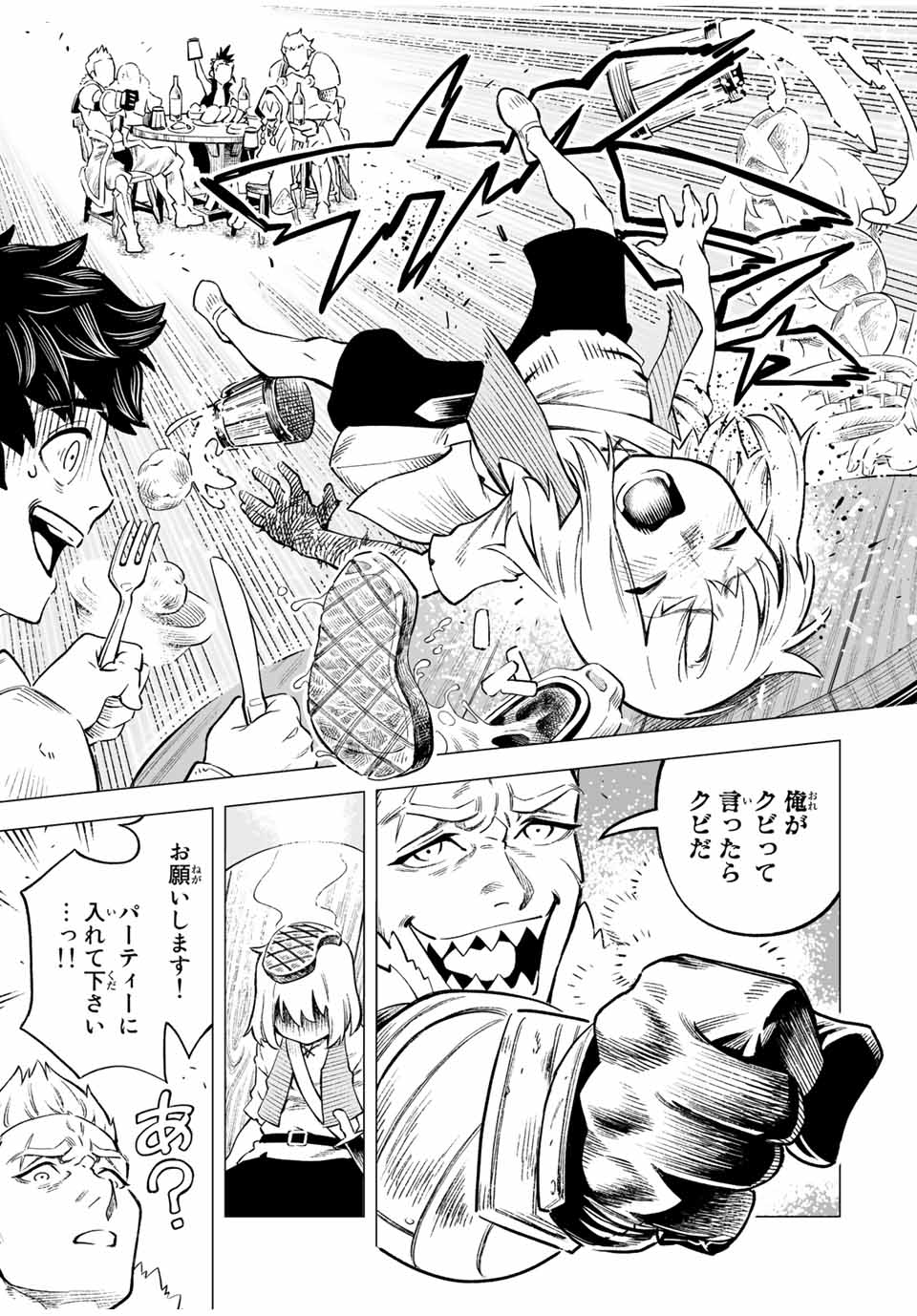 Saijaku na Boku wa Kabenuke Bugs de Nariagaru Chap 1 - Next Chap 2