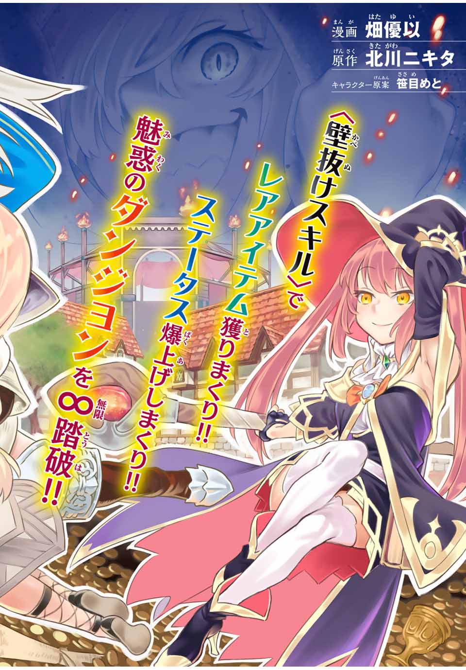 Saijaku na Boku wa Kabenuke Bugs de Nariagaru Chap 1 - Next Chap 2