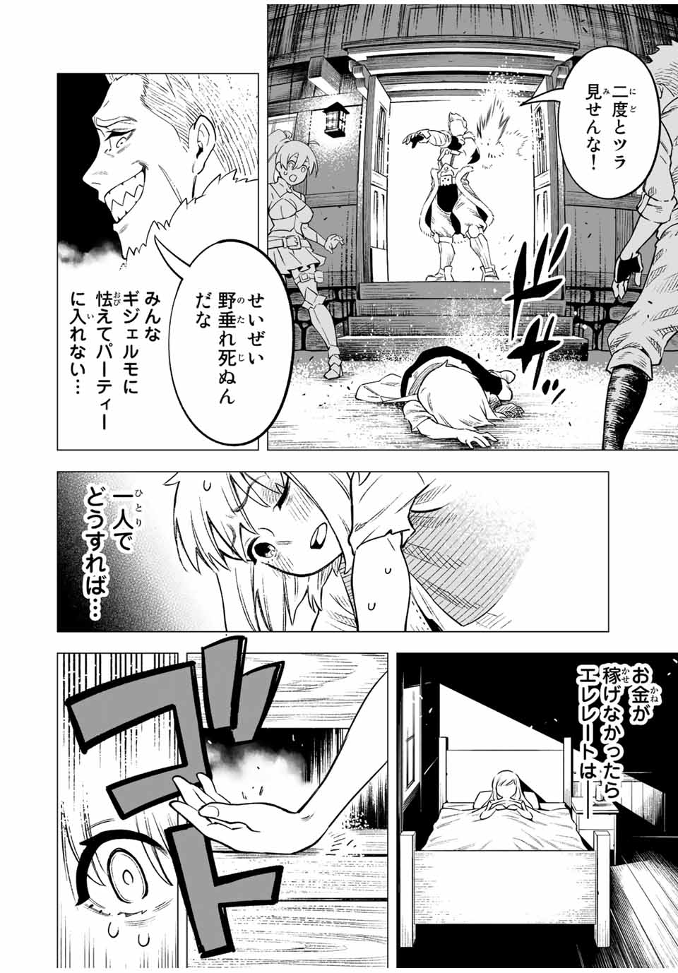 Saijaku na Boku wa Kabenuke Bugs de Nariagaru Chap 1 - Next Chap 2