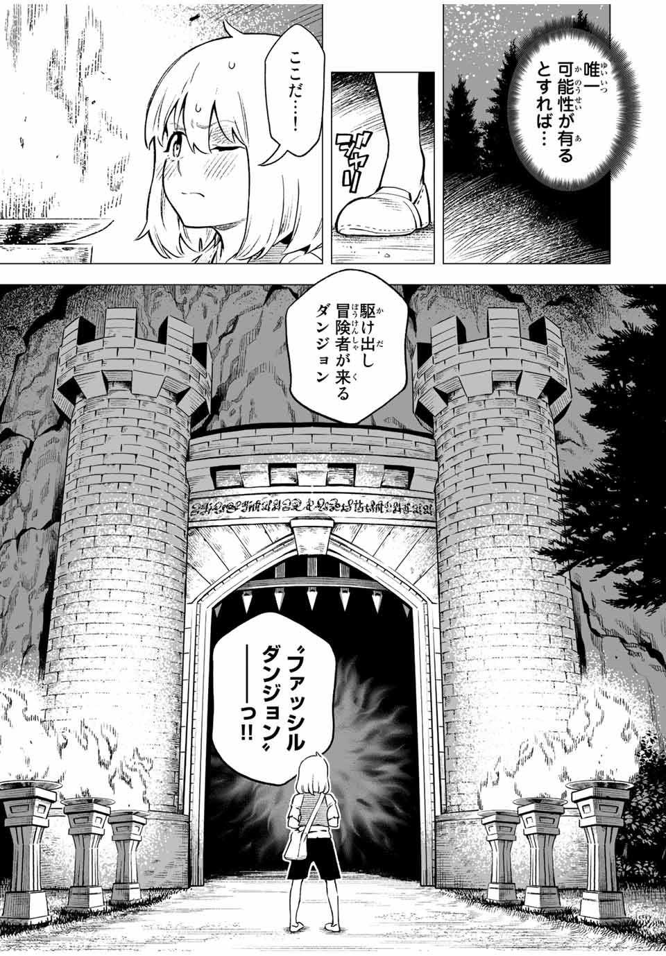 Saijaku na Boku wa Kabenuke Bugs de Nariagaru Chap 1 - Next Chap 2