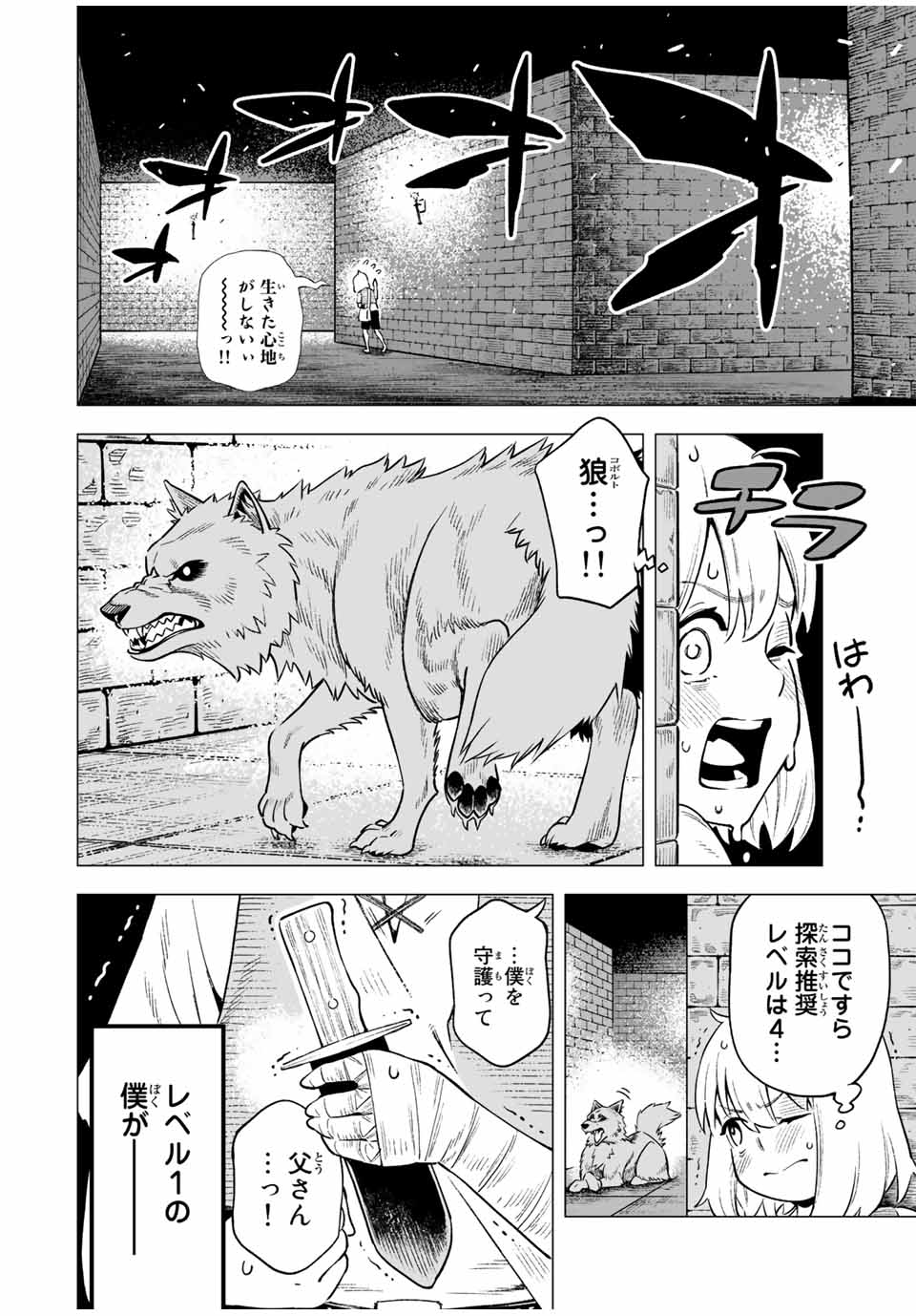 Saijaku na Boku wa Kabenuke Bugs de Nariagaru Chap 1 - Next Chap 2