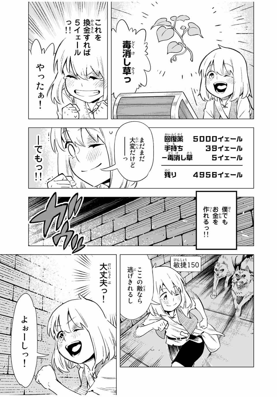 Saijaku na Boku wa Kabenuke Bugs de Nariagaru Chap 1 - Next Chap 2