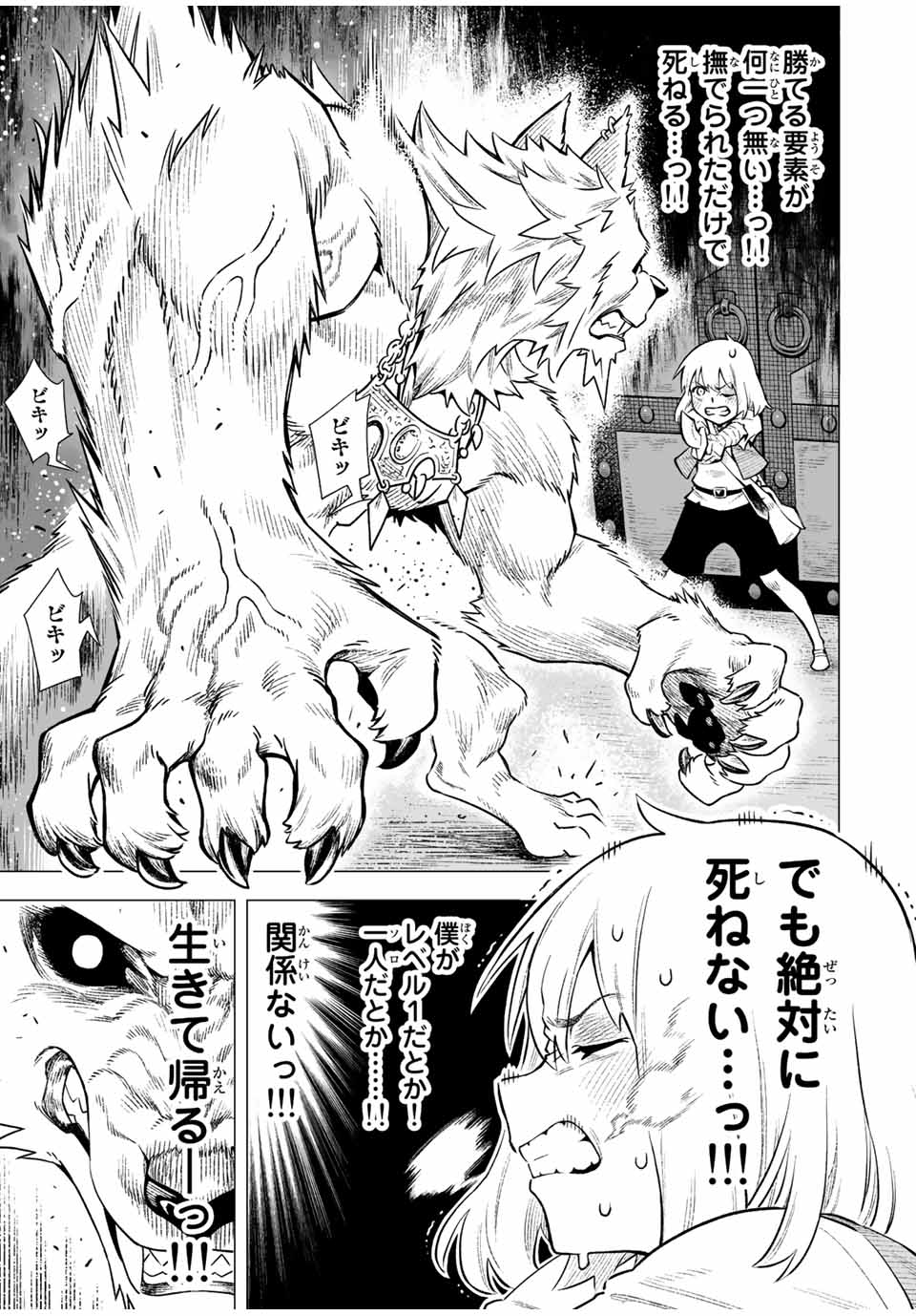 Saijaku na Boku wa Kabenuke Bugs de Nariagaru Chap 1 - Next Chap 2