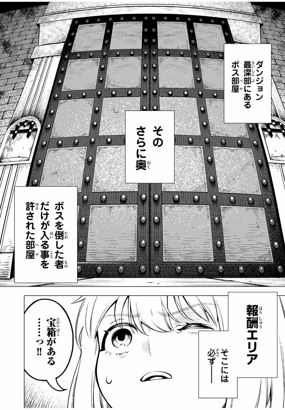Saijaku na Boku wa Kabenuke Bugs de Nariagaru Chap 1 - Next Chap 2