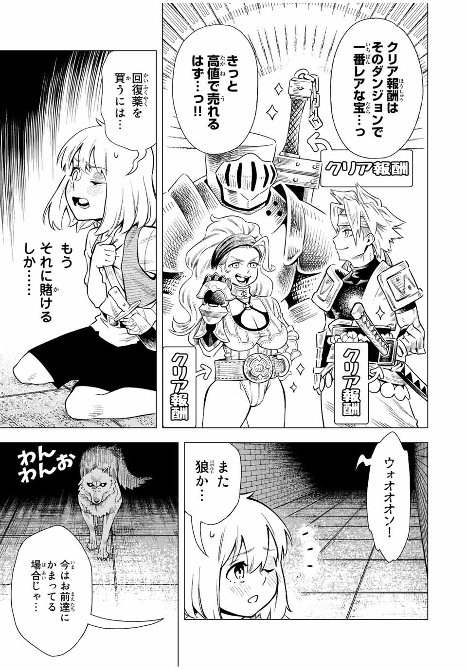 Saijaku na Boku wa Kabenuke Bugs de Nariagaru Chap 1 - Next Chap 2