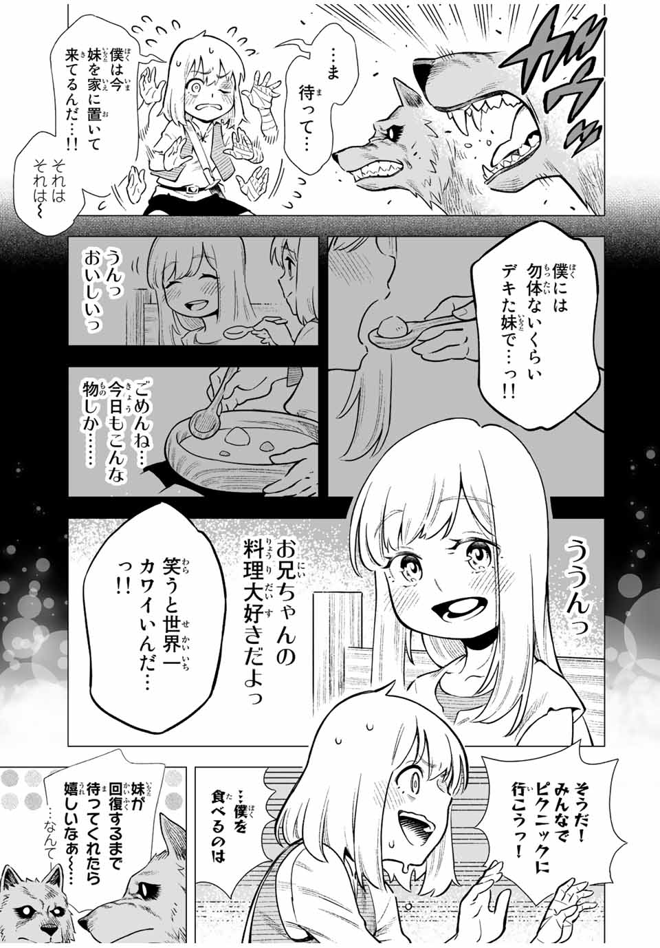 Saijaku na Boku wa Kabenuke Bugs de Nariagaru Chap 1 - Next Chap 2