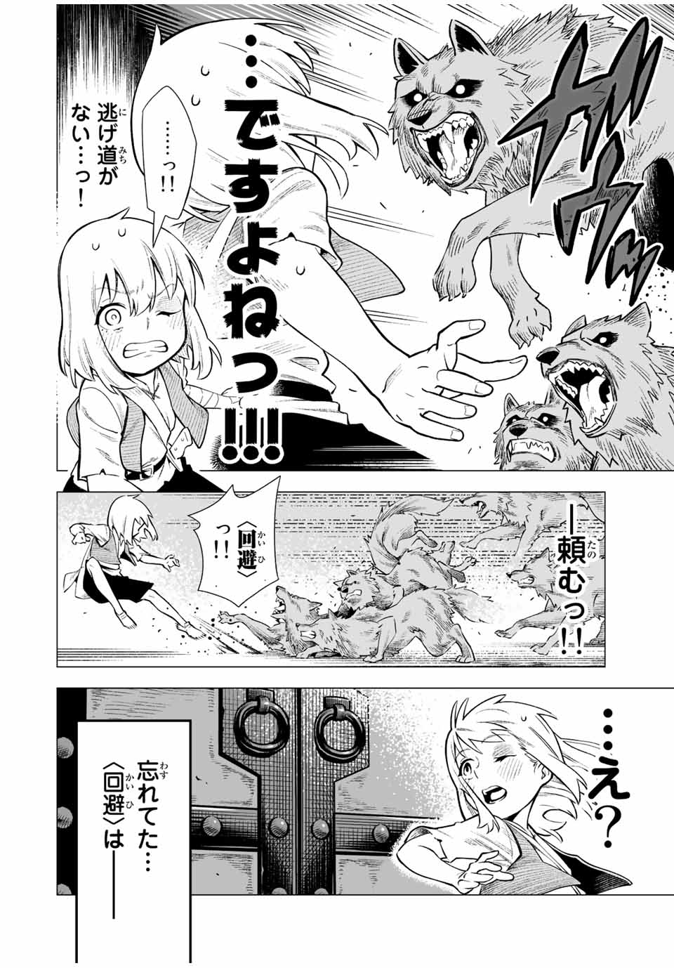 Saijaku na Boku wa Kabenuke Bugs de Nariagaru Chap 1 - Next Chap 2