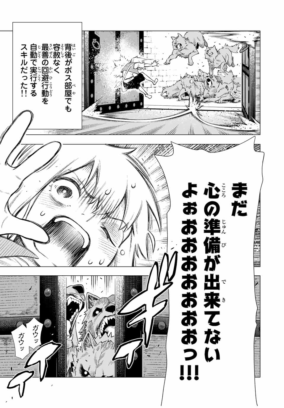 Saijaku na Boku wa Kabenuke Bugs de Nariagaru Chap 1 - Next Chap 2