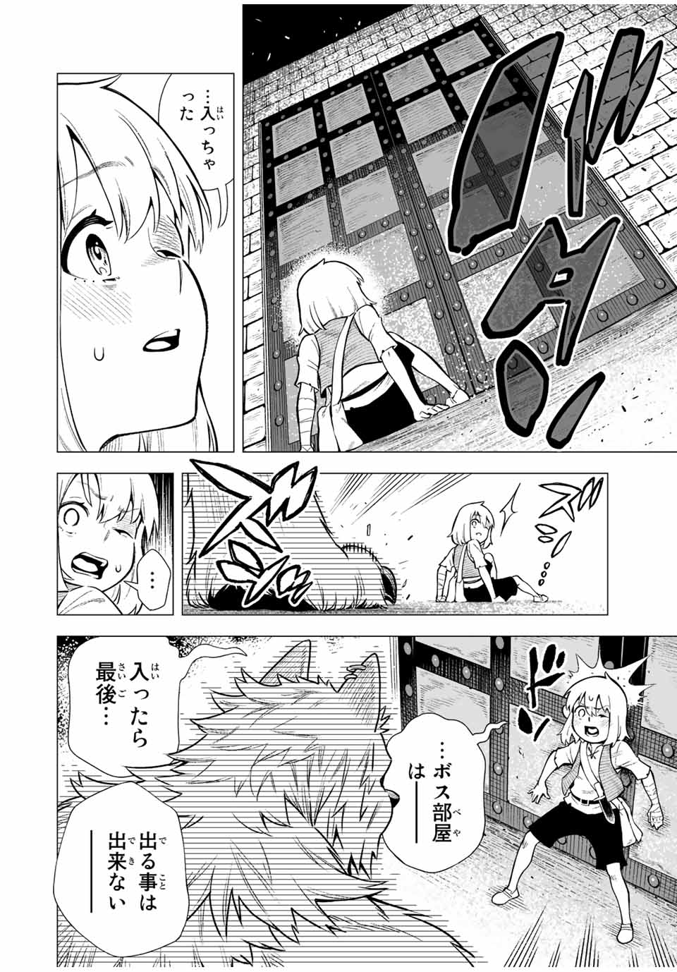 Saijaku na Boku wa Kabenuke Bugs de Nariagaru Chap 1 - Next Chap 2