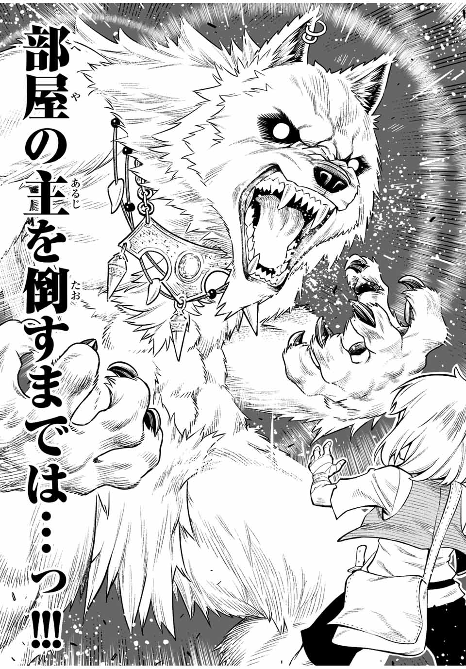 Saijaku na Boku wa Kabenuke Bugs de Nariagaru Chap 1 - Next Chap 2