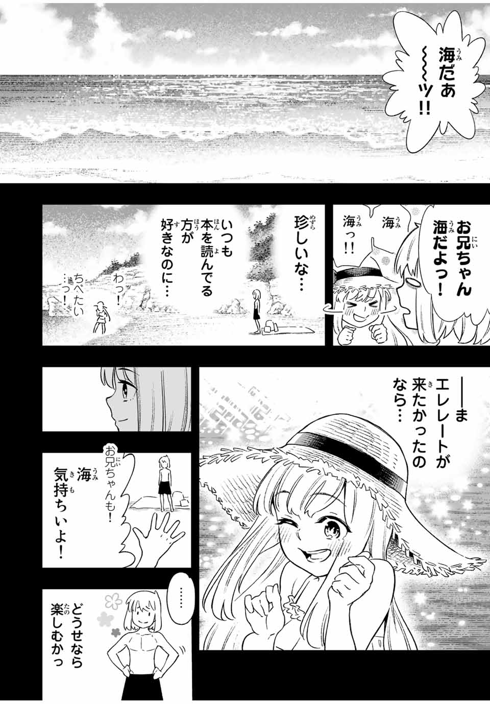 Saijaku na Boku wa Kabenuke Bugs de Nariagaru Chap 13 - Next Chap 14