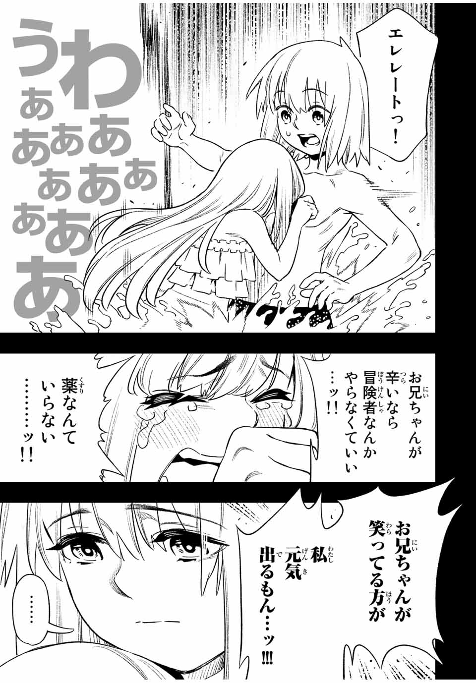 Saijaku na Boku wa Kabenuke Bugs de Nariagaru Chap 13 - Next Chap 14