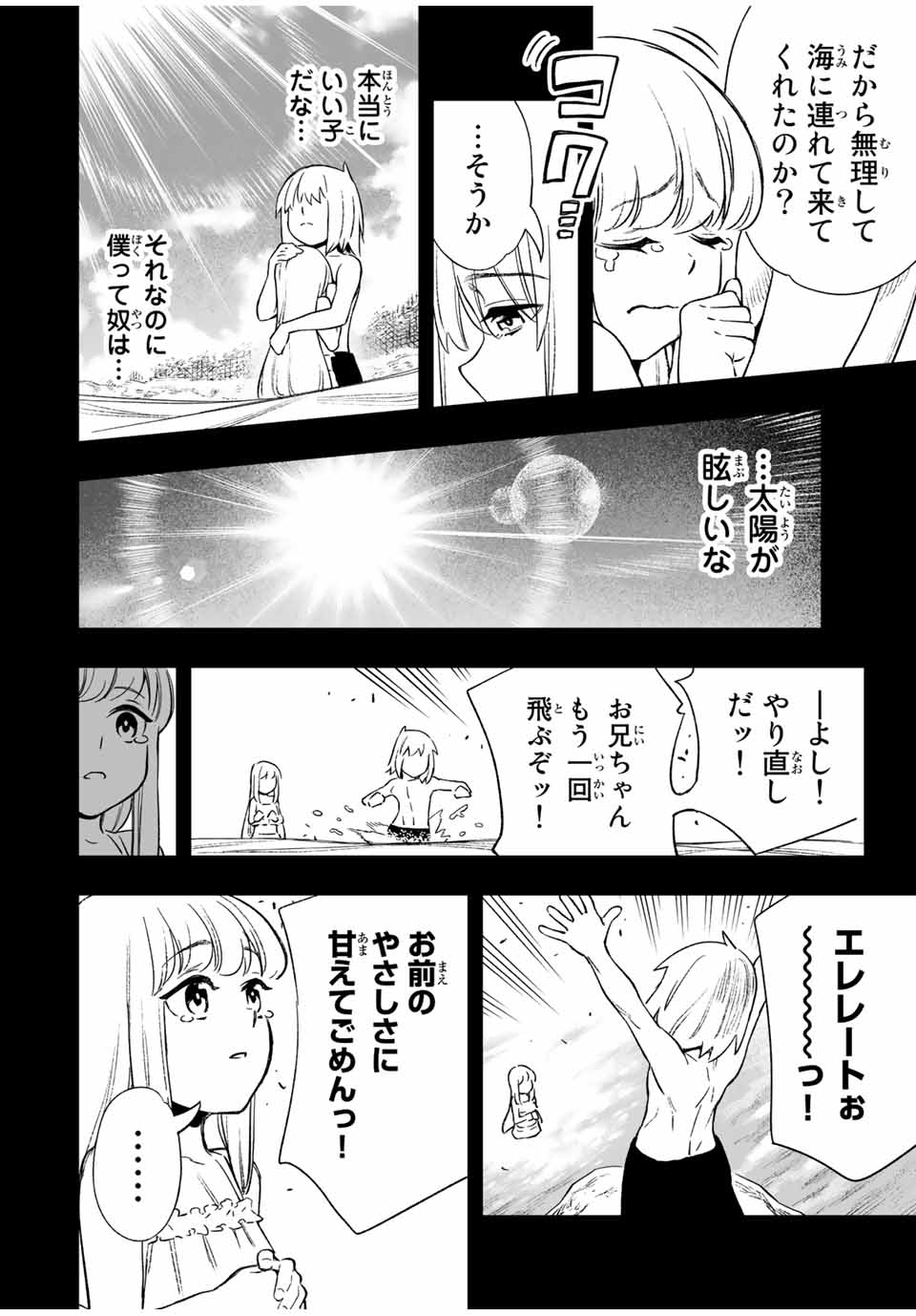 Saijaku na Boku wa Kabenuke Bugs de Nariagaru Chap 13 - Next Chap 14