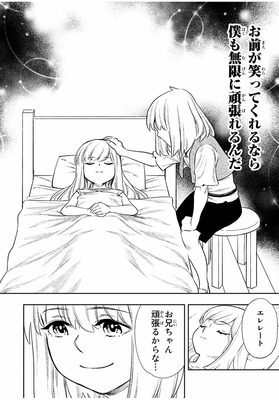 Saijaku na Boku wa Kabenuke Bugs de Nariagaru Chap 13 - Next Chap 14