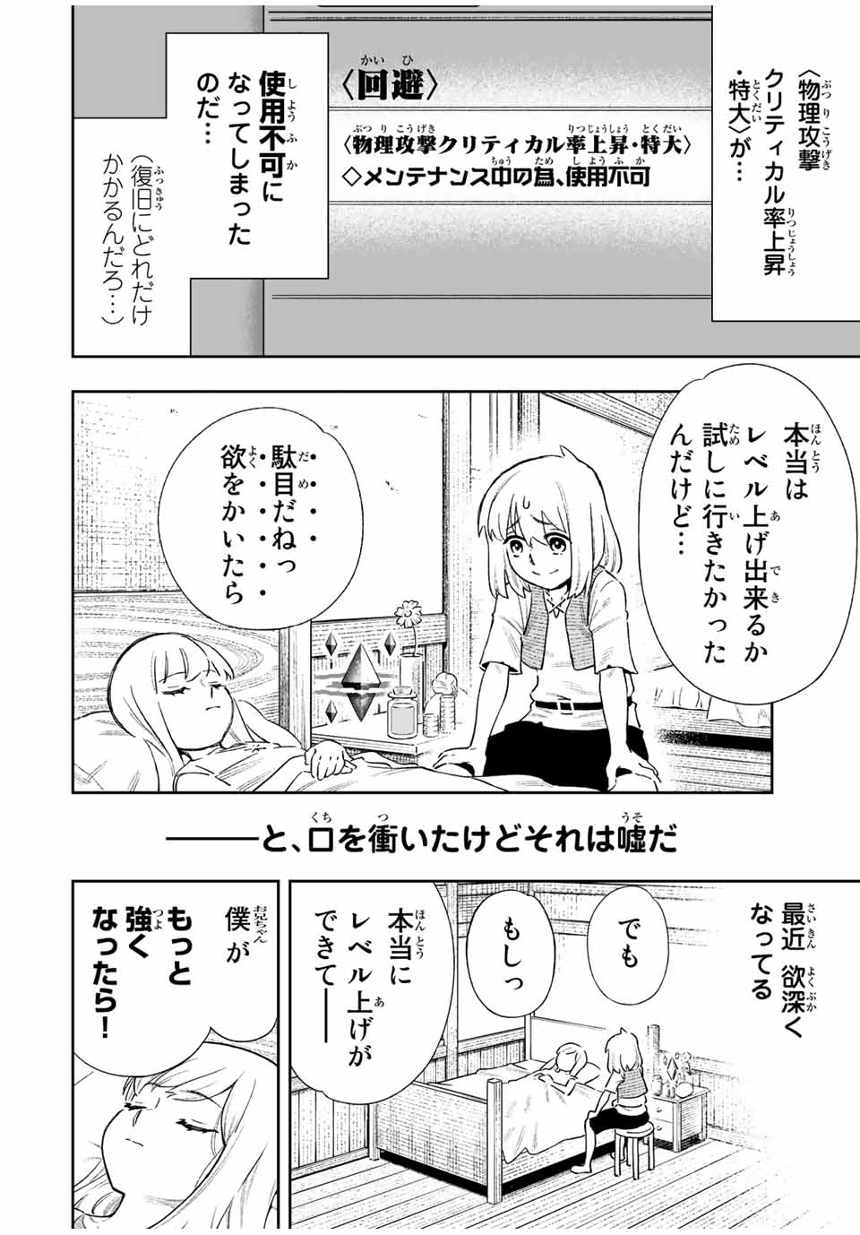 Saijaku na Boku wa Kabenuke Bugs de Nariagaru Chap 13 - Next Chap 14