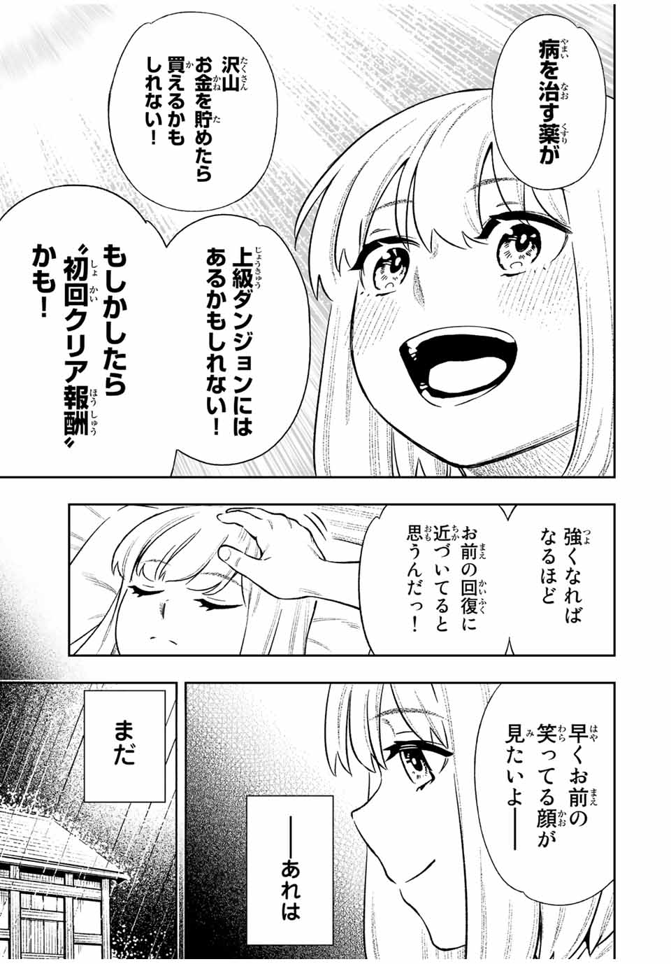 Saijaku na Boku wa Kabenuke Bugs de Nariagaru Chap 13 - Next Chap 14