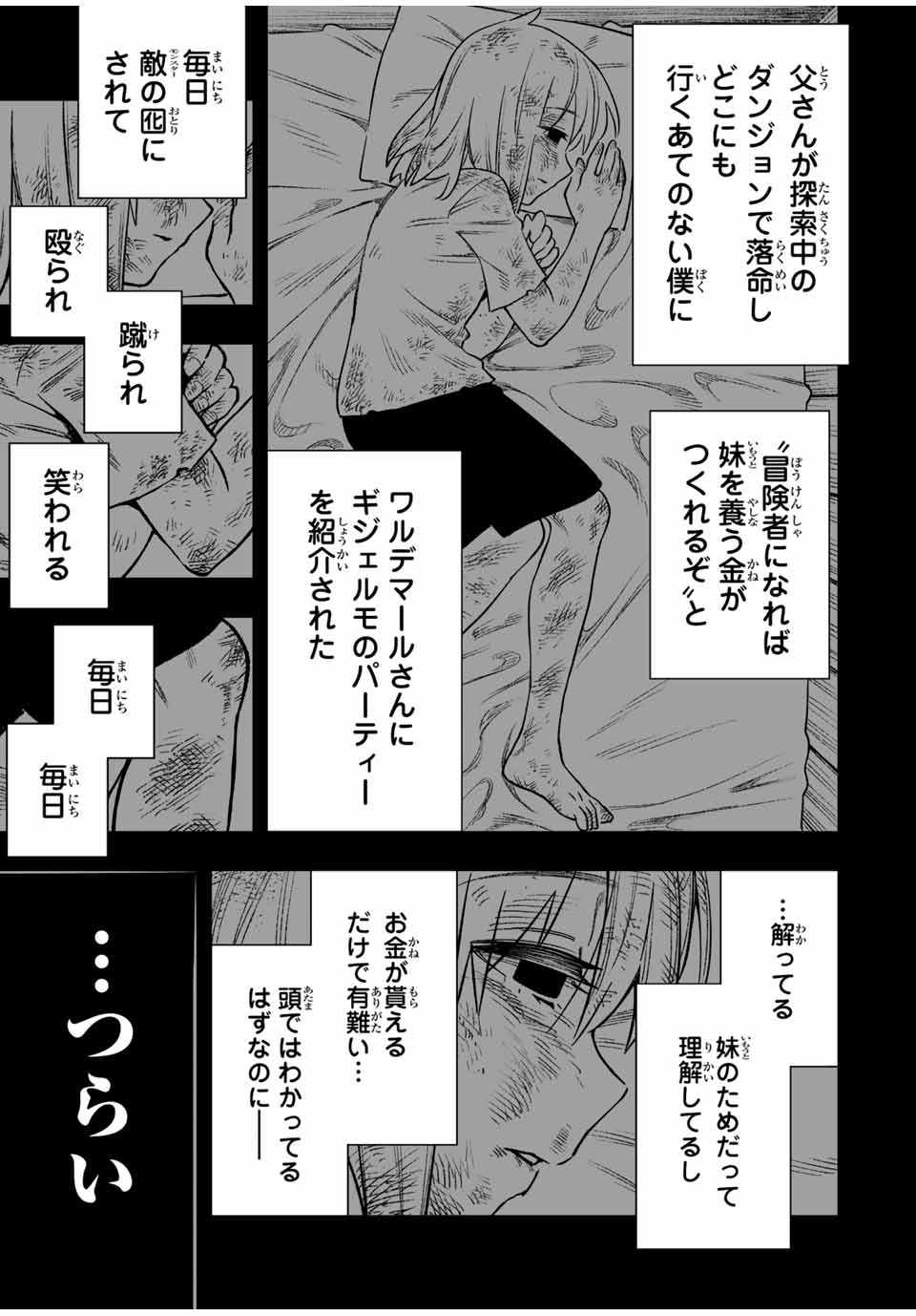 Saijaku na Boku wa Kabenuke Bugs de Nariagaru Chap 13 - Next Chap 14