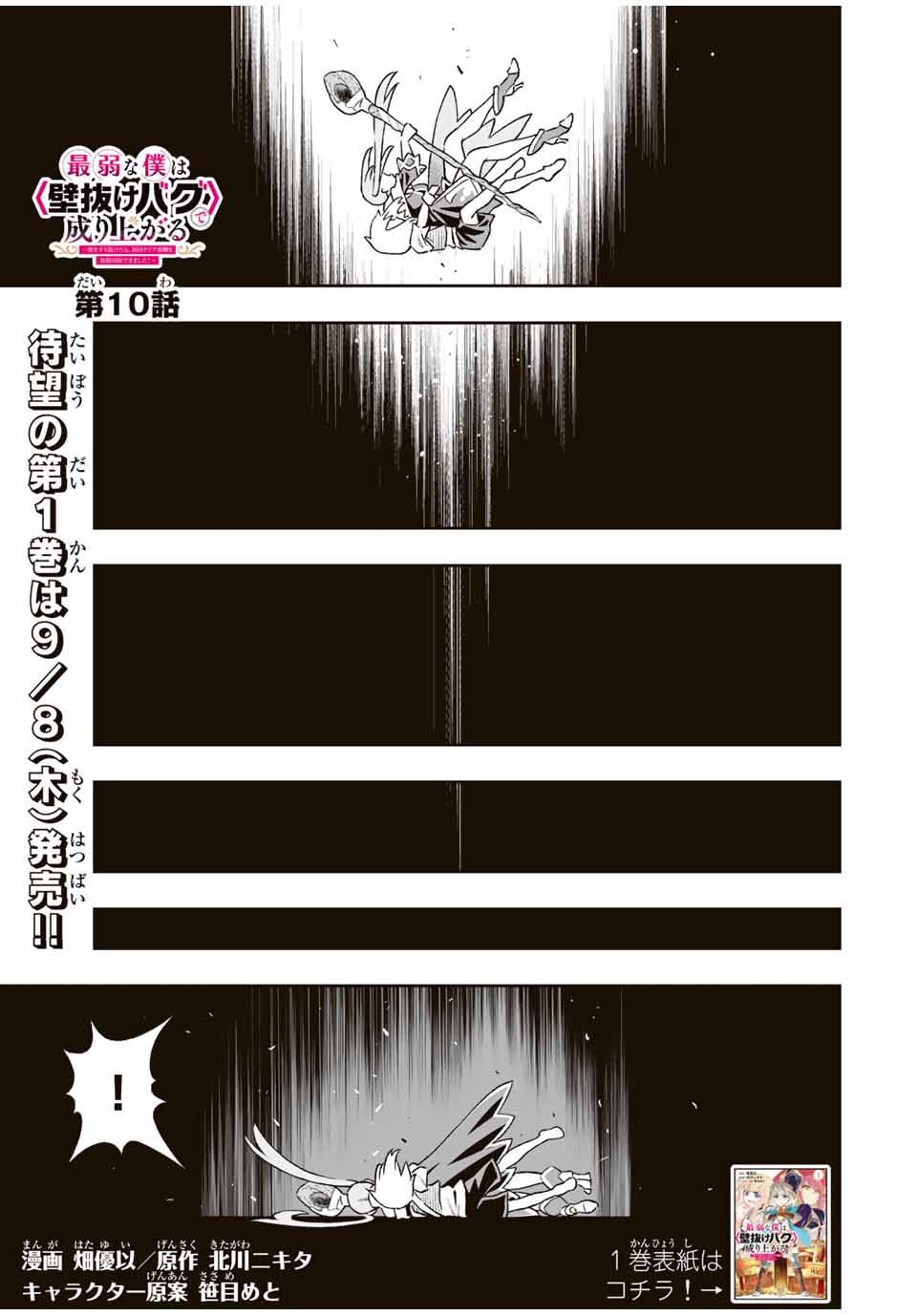 Saijaku na Boku wa Kabenuke Bugs de Nariagaru Chap 10 - Next Chap 11