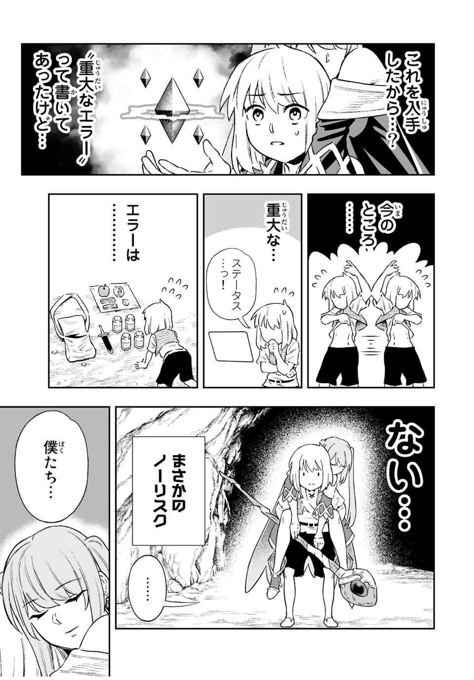 Saijaku na Boku wa Kabenuke Bugs de Nariagaru Chap 10 - Next Chap 11