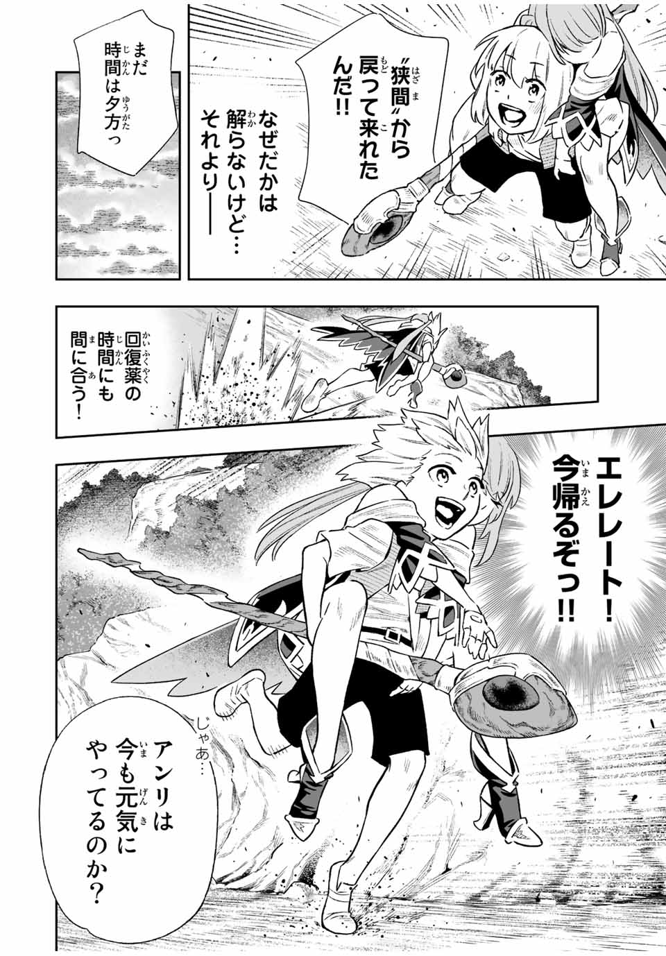 Saijaku na Boku wa Kabenuke Bugs de Nariagaru Chap 10 - Next Chap 11