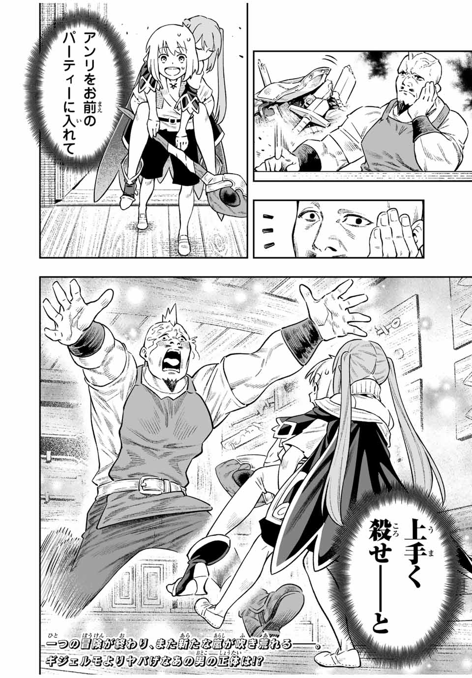 Saijaku na Boku wa Kabenuke Bugs de Nariagaru Chap 10 - Next Chap 11