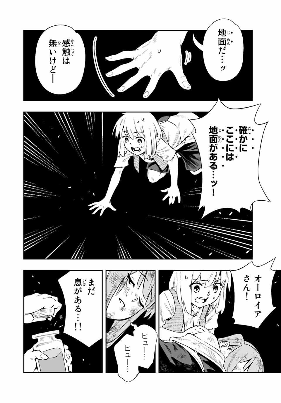 Saijaku na Boku wa Kabenuke Bugs de Nariagaru Chap 10 - Next Chap 11