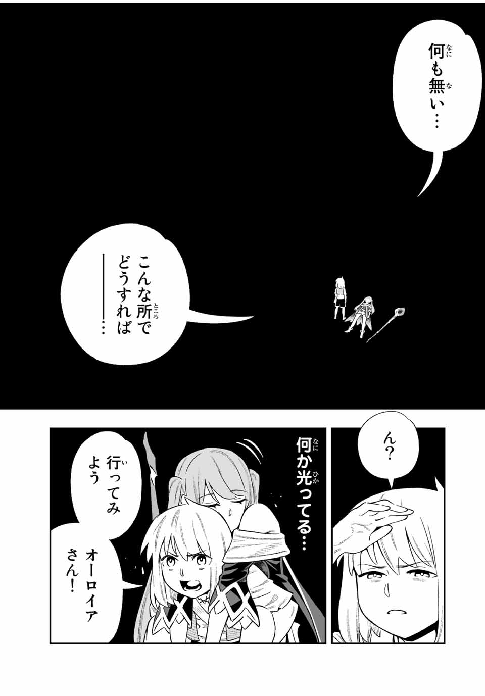 Saijaku na Boku wa Kabenuke Bugs de Nariagaru Chap 10 - Next Chap 11