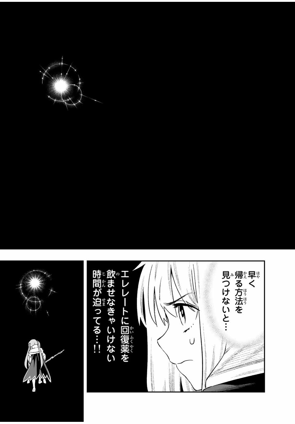 Saijaku na Boku wa Kabenuke Bugs de Nariagaru Chap 10 - Next Chap 11