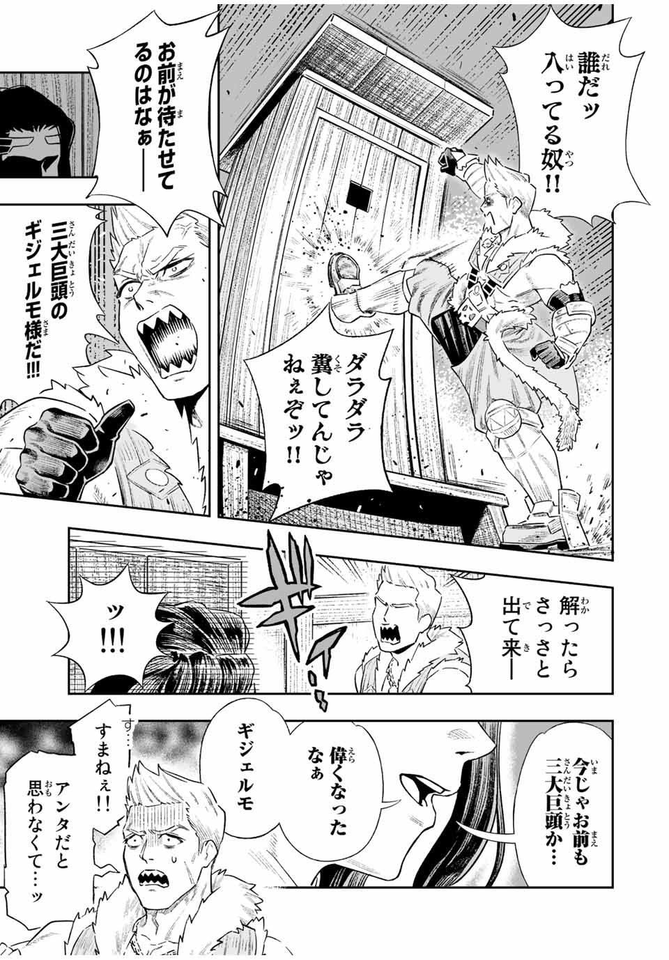 Saijaku na Boku wa Kabenuke Bugs de Nariagaru Chap 10 - Next Chap 11