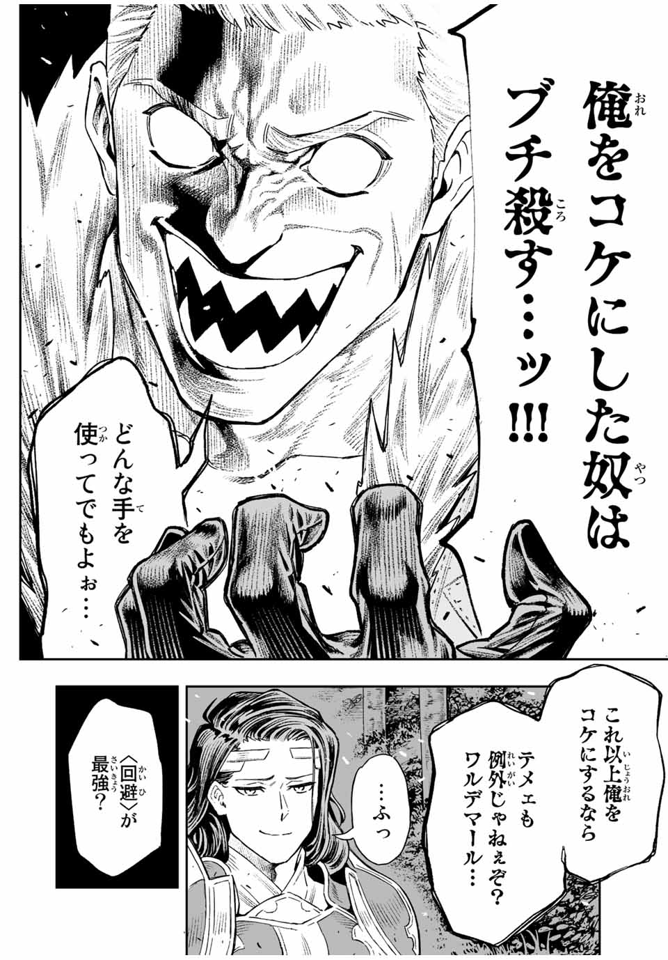 Saijaku na Boku wa Kabenuke Bugs de Nariagaru Chap 11 - Next Chap 12