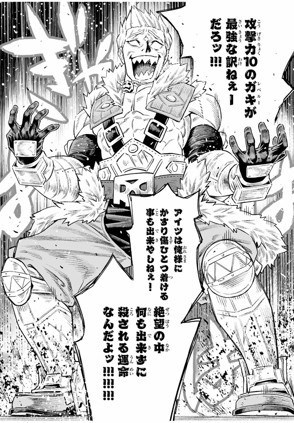 Saijaku na Boku wa Kabenuke Bugs de Nariagaru Chap 11 - Next Chap 12