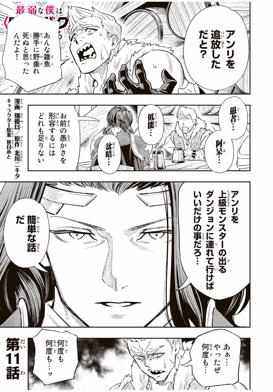 Saijaku na Boku wa Kabenuke Bugs de Nariagaru Chap 11 - Next Chap 12