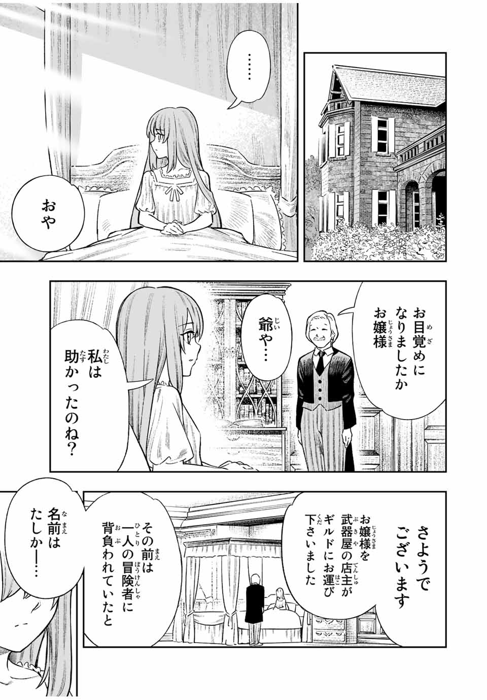 Saijaku na Boku wa Kabenuke Bugs de Nariagaru Chap 11 - Next Chap 12
