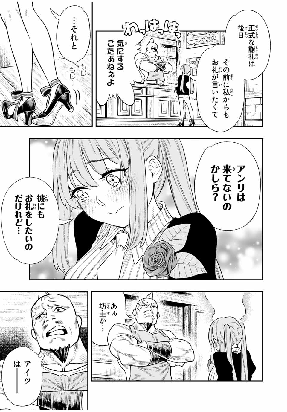 Saijaku na Boku wa Kabenuke Bugs de Nariagaru Chap 11 - Next Chap 12