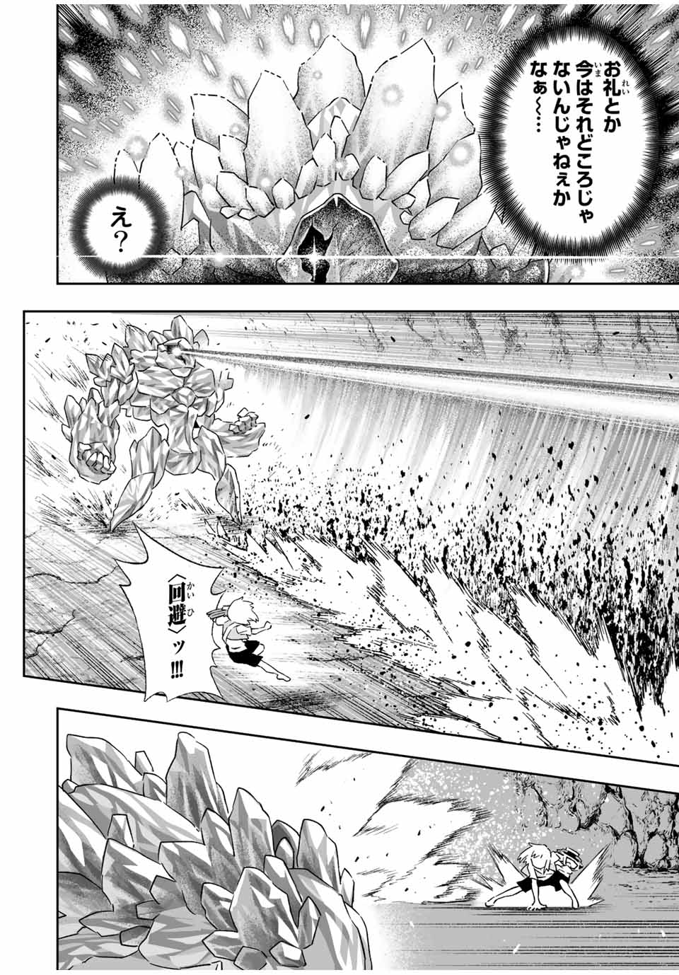 Saijaku na Boku wa Kabenuke Bugs de Nariagaru Chap 11 - Next Chap 12