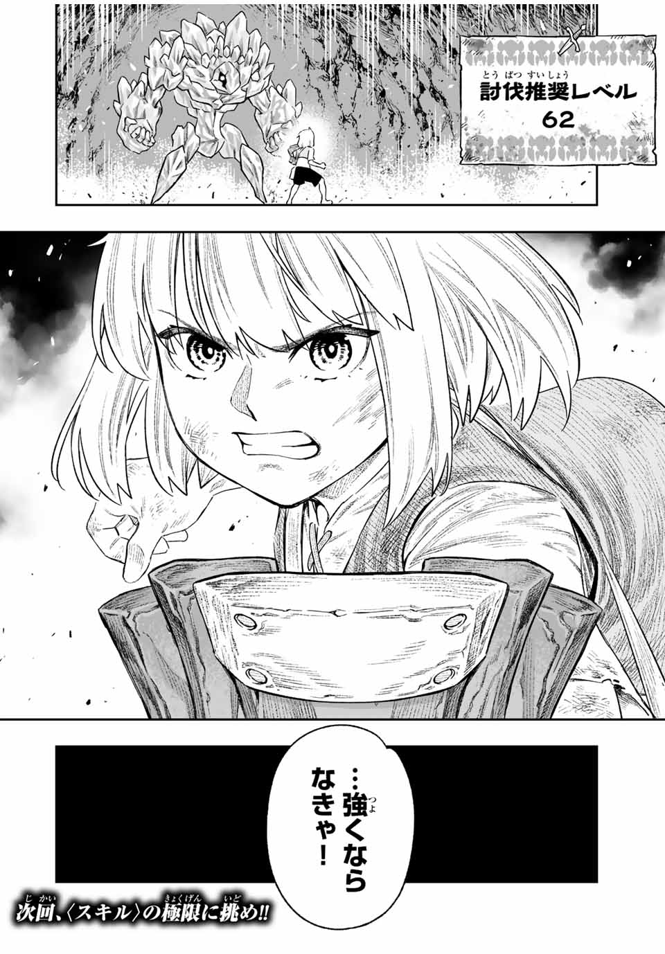 Saijaku na Boku wa Kabenuke Bugs de Nariagaru Chap 11 - Next Chap 12