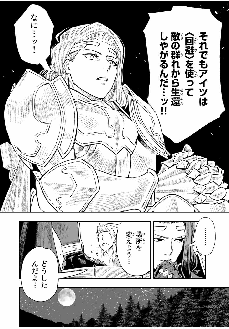 Saijaku na Boku wa Kabenuke Bugs de Nariagaru Chap 11 - Next Chap 12