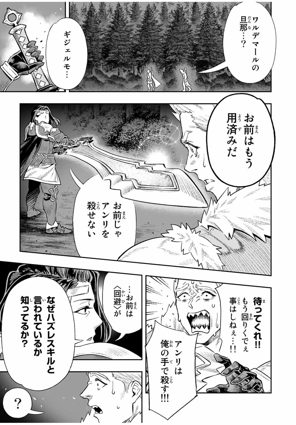 Saijaku na Boku wa Kabenuke Bugs de Nariagaru Chap 11 - Next Chap 12