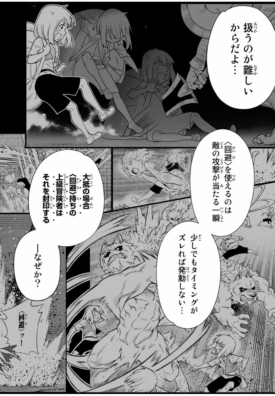 Saijaku na Boku wa Kabenuke Bugs de Nariagaru Chap 11 - Next Chap 12