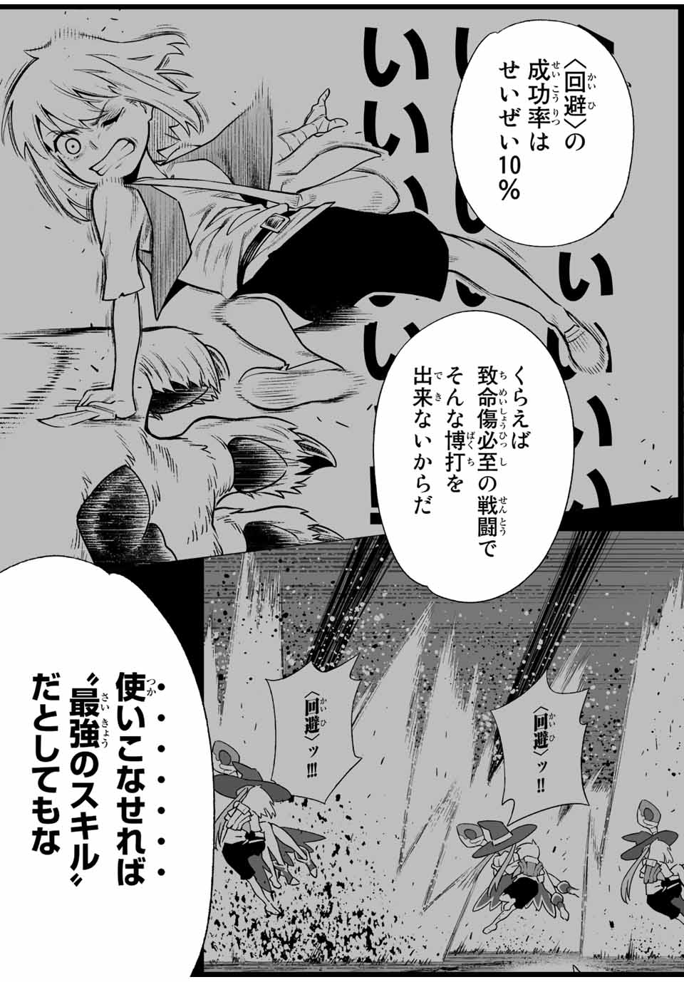 Saijaku na Boku wa Kabenuke Bugs de Nariagaru Chap 11 - Next Chap 12