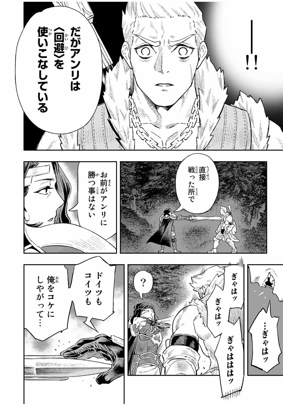 Saijaku na Boku wa Kabenuke Bugs de Nariagaru Chap 11 - Next Chap 12