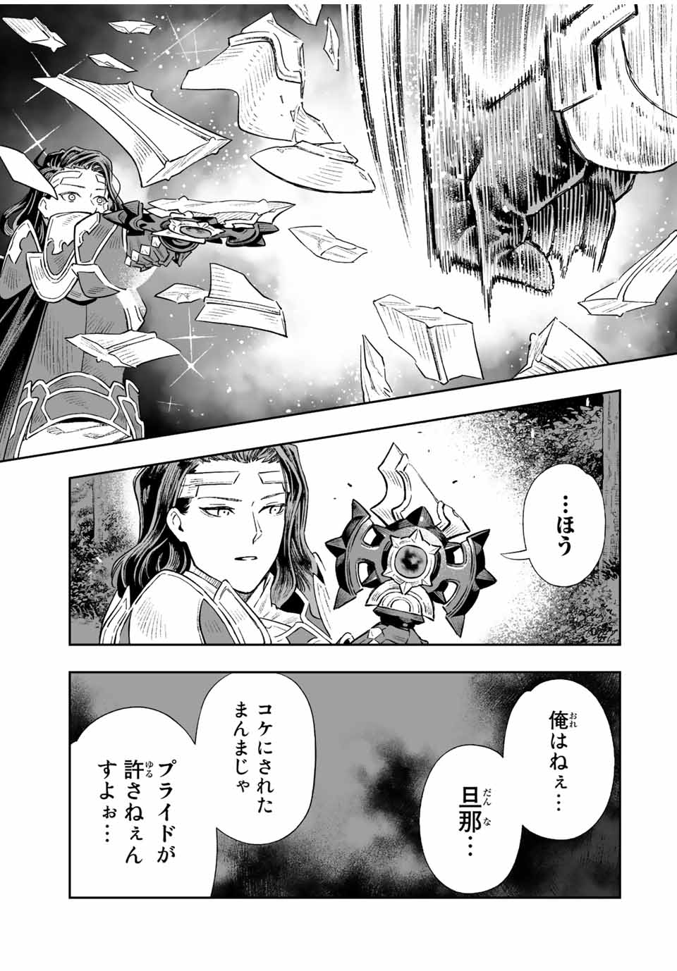 Saijaku na Boku wa Kabenuke Bugs de Nariagaru Chap 11 - Next Chap 12