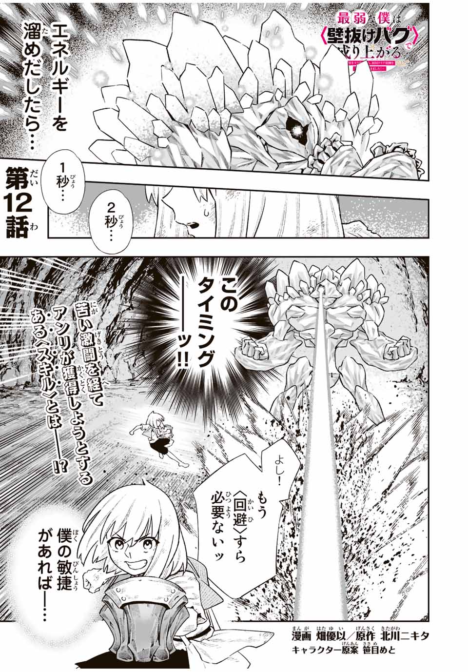 Saijaku na Boku wa Kabenuke Bugs de Nariagaru Chap 12 - Next Chap 13