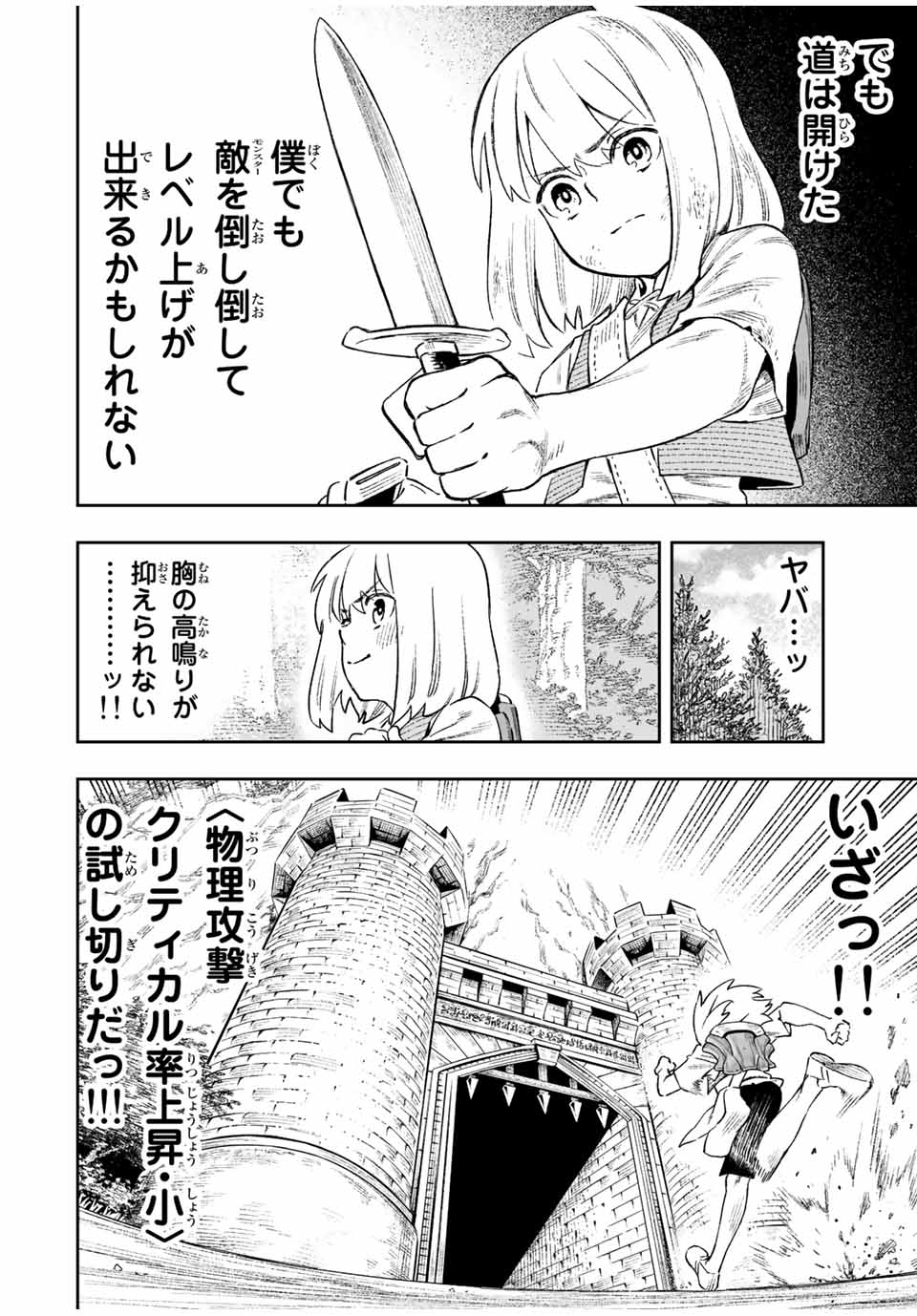 Saijaku na Boku wa Kabenuke Bugs de Nariagaru Chap 12 - Next Chap 13