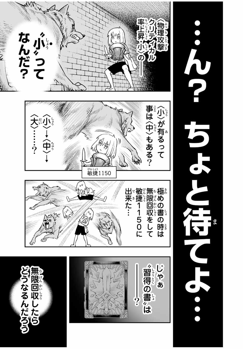 Saijaku na Boku wa Kabenuke Bugs de Nariagaru Chap 12 - Next Chap 13