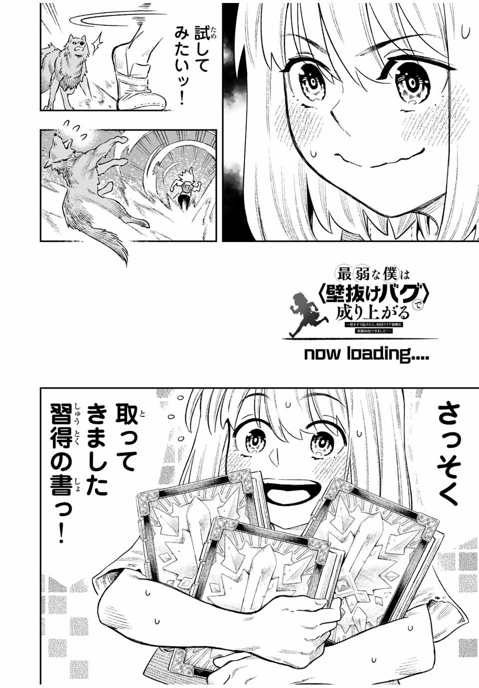Saijaku na Boku wa Kabenuke Bugs de Nariagaru Chap 12 - Next Chap 13