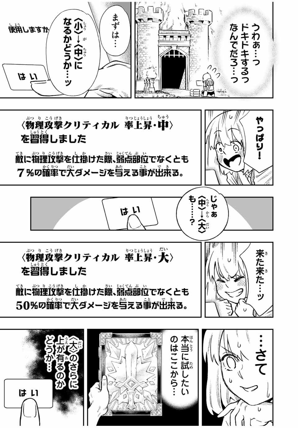 Saijaku na Boku wa Kabenuke Bugs de Nariagaru Chap 12 - Next Chap 13