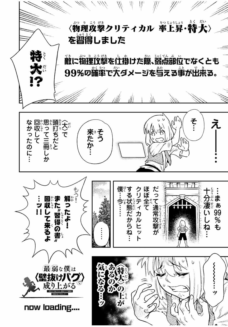 Saijaku na Boku wa Kabenuke Bugs de Nariagaru Chap 12 - Next Chap 13