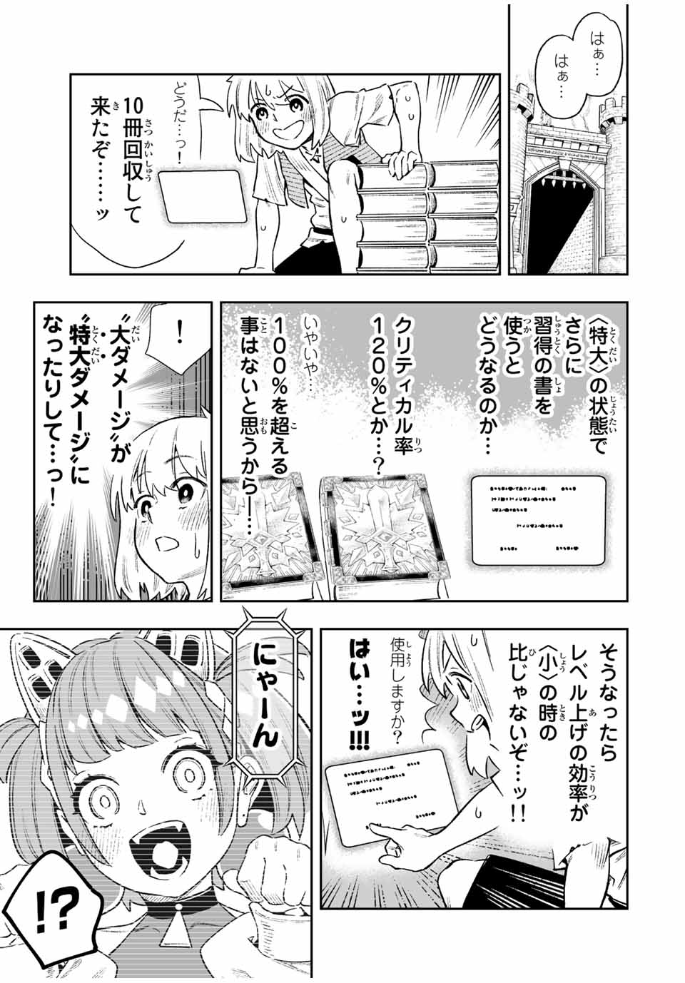 Saijaku na Boku wa Kabenuke Bugs de Nariagaru Chap 12 - Next Chap 13